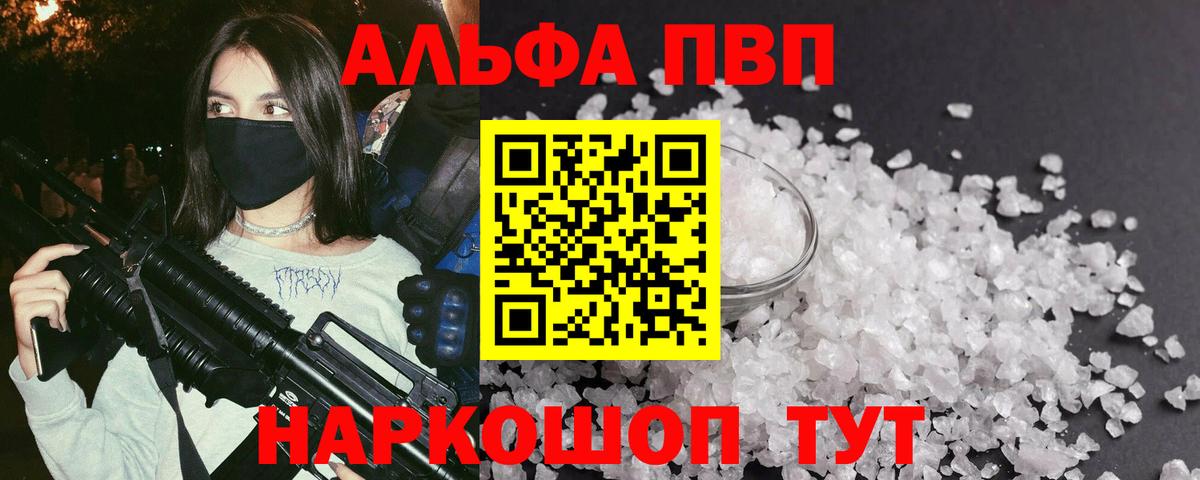 Alfa_PVP Соль  A PVP крисы CK  A PVP  Вход с VPN  Зерноград  APVP крисы CK 