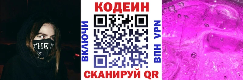 Codein Purple Drank  Зерноград 
