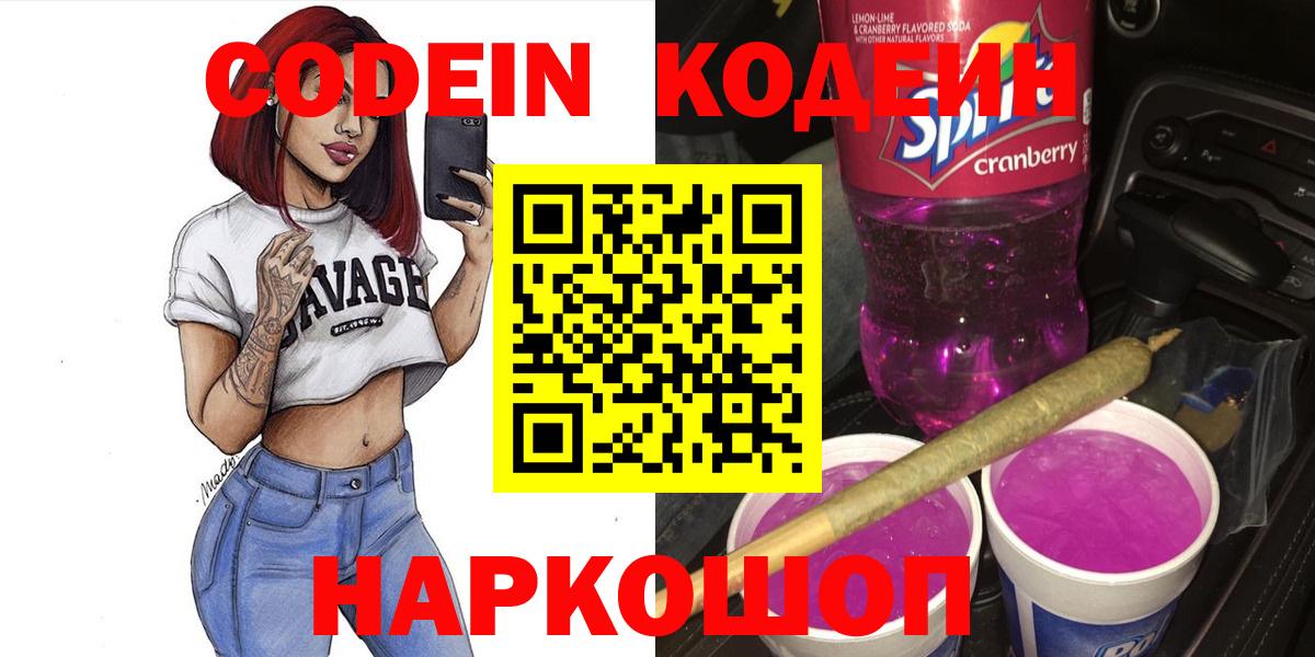 Codein Purple Drank Зерноград