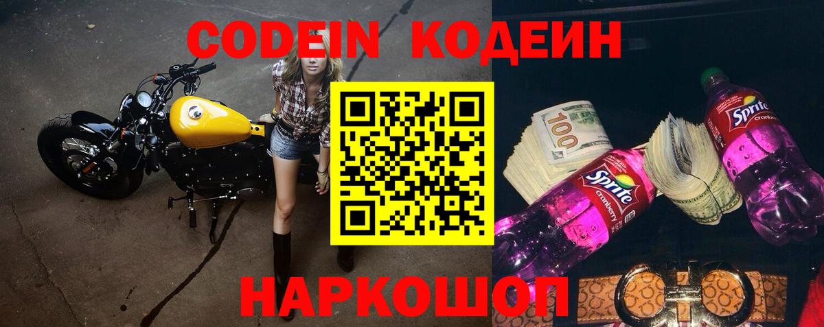 Кодеиновый сироп Lean напиток Lean (лин)  Codein Purple Drank  Зерноград  Вход с VPN 