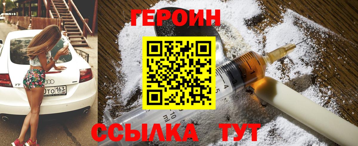 Героин герыч Зерноград