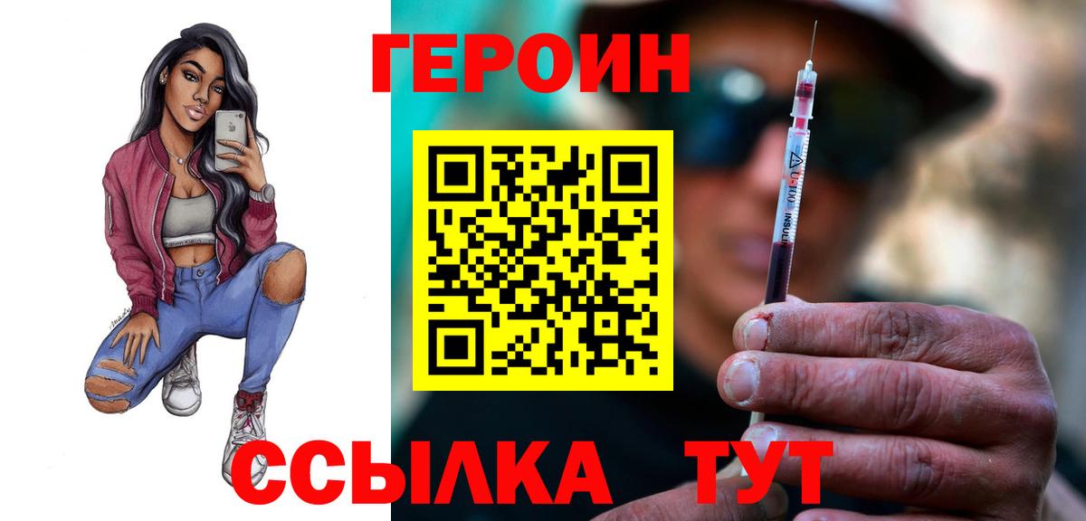Зерноград  ГЕРОИН  Вход с VPN  Героин хмурый 