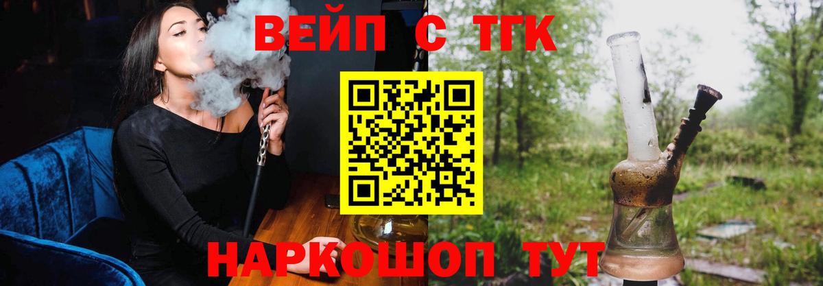ТГК вейп с тгк  Дистиллят ТГК вейп  Вход с VPN  Зерноград 